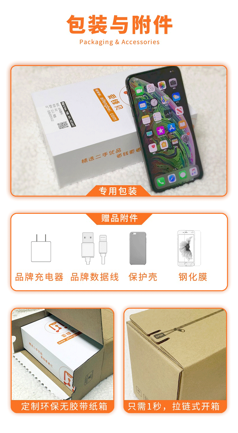 正品二手iphone手机,爱锋贝